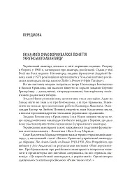 Лицарі голодного ренесансу - Дмитро Горбачов - мініатюра 3