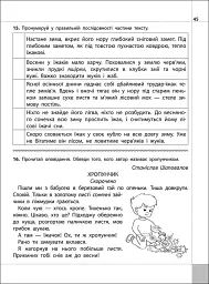 Читаємо, розуміємо, творимо. 3 клас. 1 рівень. Горішки від білочки - мініатюра 4