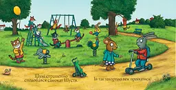 Шусть і Шуня. Спритний самокат - Аксель Шеффлер (9786177395934) - мініатюра 5