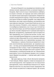 Як бути стоїком - Массімо Пільюччі - мініатюра 10