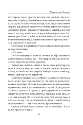 Тисячолітній Миколай. Частина 1. Полювання на хлястики - мініатюра 14