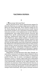 Схід Ендіміона - мініатюра 5