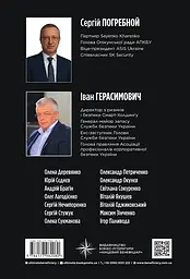 Корпоративна безпека в Україні: Як захистити бізнес. Короткий курс - мініатюра 2