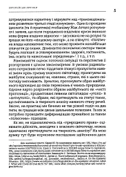 Європейські хроніки - Ігор Загребельний - мініатюра 6
