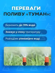 Туманоутворювач для саду система автоматичного поливу та охолодження набір для зрошування 10 м (70405530040) - мініатюра 2