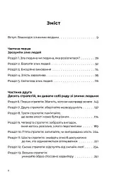 Як давати собі раду зі злими людьми - Раян Мартін - мініатюра 2