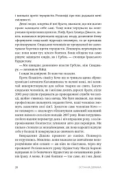 Остання дівчина - Надя Мурад - мініатюра 10