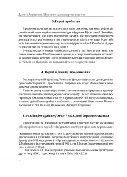 Шухевич: одинак проти системи - Данило Яневський - мініатюра 6