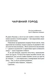 Меланхолійний бенкет осені - Максим Рильський - мініатюра 5