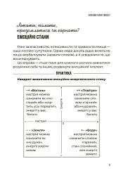 Для турботливих батьків. Емоційний інтелект. Як досягти гармонії в родині - мініатюра 6