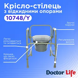 Туалетний стілець з відкидними опорами Doctor Life 10748/Y (10748/Y-2307) - мініатюра 5