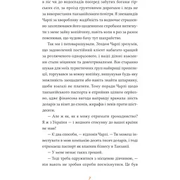 Африканський роман - Максим Беспалов - мініатюра 7