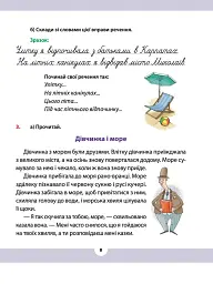 Рідна мова для небайдужих: 3 клас. Частина 1 - Уляна Добріка - мініатюра 6