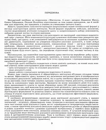 Мистецтво 4 клас. Конспект-конструктор уроків мистецтва - мініатюра 2