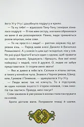 Сови короля Данила - Саша Войцехівська - мініатюра 12
