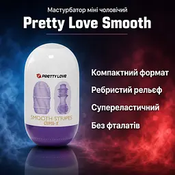 Мастурбатор міні чоловічий Pretty Love Smooth Stripes Cupid X Egg — еластичний, ребристий, фіолетовий