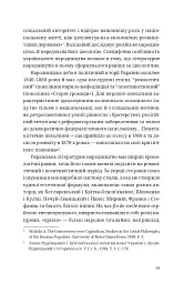Дискурс модернізму в українській літературі - мініатюра 12