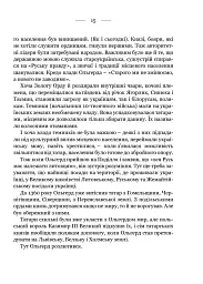 Україна. Війни, битви, персони - Ярослав Трінчук - мініатюра 7
