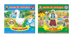 Казки по складах