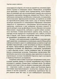 Смаки раю. Соціальна історія прянощів, збудників та дурманів - Вольфганг Шивельбуш - мініатюра 6