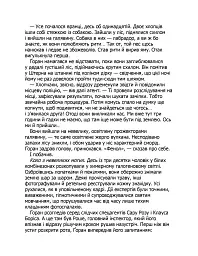 Слідство Міли Васкес. Гра в нашіптувача. Книга 4 - Донато Каррізі - мініатюра 3