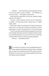 Анатомія: історія кохання - Дана Шварц - мініатюра 10