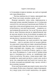 Гадючі линовища - В’ячеслав Гук - мініатюра 11