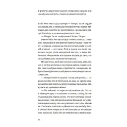 Книга Бабуся вмирати не любила - Павло "Паштет" Белянський Vivat (9786171703230) - мініатюра 3