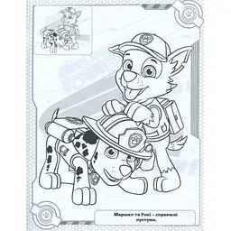 Розмальовка з наклейками Paw Patrol (121621) - мініатюра 2