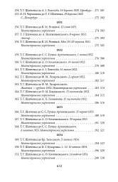 Епістолярій Тараса Шевченка. Книга 1. 1839-1857 - мініатюра 10