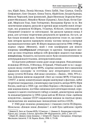 Хрестом і мечем - Дмитро Донцов - мініатюра 10
