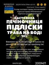Водна настоянка на траві печіночниця підліски 200 мл - мініатюра 2