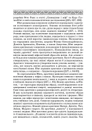 Художні моделі національної ідентичності - Лариса Донченко - мініатюра 20