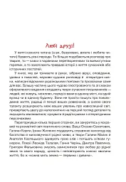 Сучасні українські письменники — дітям. Рекомендоване коло читання. 4 клас - мініатюра 2