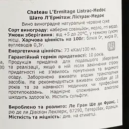Вино Chateau L'Ermitage Listrac-Medoc, червоне, сухе, 13%, 0,75 л (1313480) - мініатюра 4