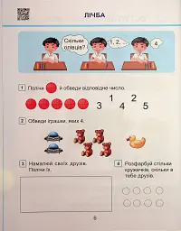 Математика. 1 клас. Навчальний посібник у 3-х частинах. Частина 1 - Тетяна Воронцова - мініатюра 5