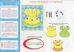 Альбом з малювання. Для дітей 4-го року життя. Частина 2 - мініатюра 7