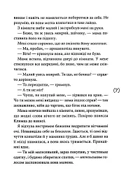 Непотрібні - Оксенія Бурлака - мініатюра 5