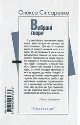 Олекса Слісаренко. Вибрані твори - мініатюра 2