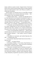 Угода з королем ельфів - мініатюра 11