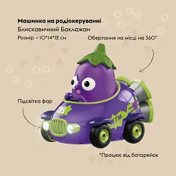Машинка Otamanko Блискавичний Баклажан Фіолетовий - мініатюра 2