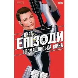 Дива. Епізоди: Громадянська війна