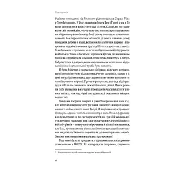 Садотерапія. Як позбутися бур'янів у голові - Сью Стюарт-Сміт Yakaboo Publishing (9786177544998) - мініатюра 10