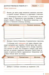 Українська мова та читання. 4 клас. Оцінювання результатів навчання до підручника Інни Большакової, Ігоря Хворостяного - Тетяна Семіжонова - мініатюра 4