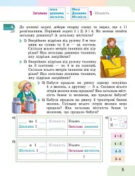 Математика. 3 клас. Навчальний посібник у 3-х частинах. Частина 2 - Оксана Онопрієнко - мініатюра 9