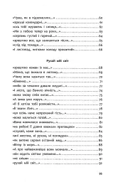 Графоманські вірші - Юлія Ілюха - мініатюра 4