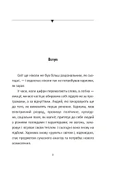 Сила харизми. Харизма на службі політиків, чи політика на службі харизматиків - Ігор Гринів - мініатюра 5