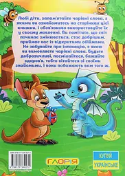 Чарівні слова - мініатюра 2