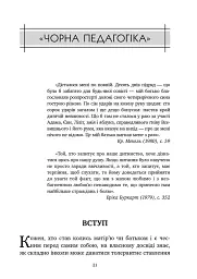 Спочатку було виховання - Аліс Міллер - мініатюра 4