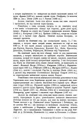 Гуцульщина. Частина І-ІІ - мініатюра 9
